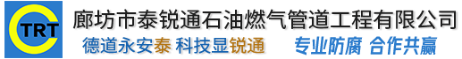 廊坊市黄瓜视频免费在线观看石油燃氣管道黄瓜视频污在线看有限公司